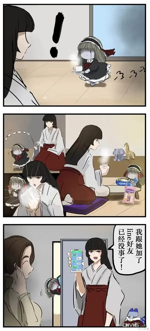 《カコミスル老师四格合集》被镇住的玛丽小姐 第2页