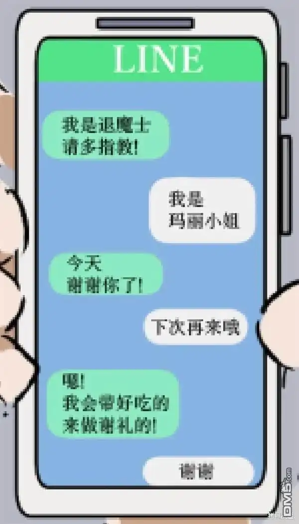 《カコミスル老师四格合集》被镇住的玛丽小姐 第3页