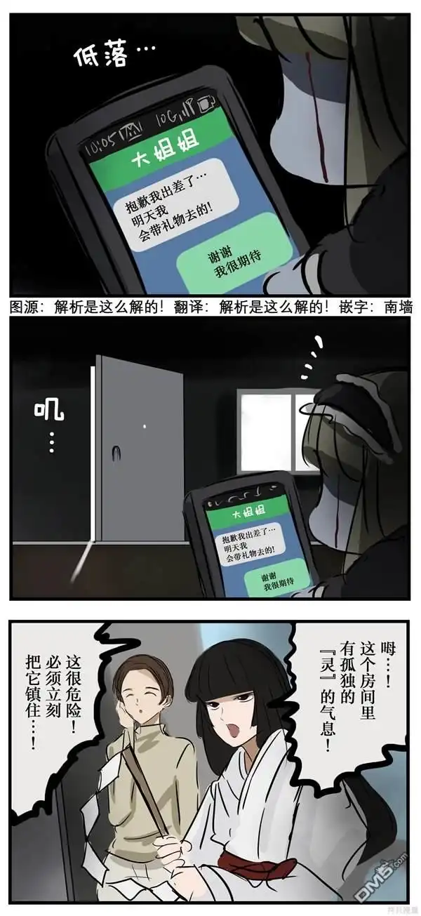 《カコミスル老师四格合集》被镇住的玛丽小姐 第1页