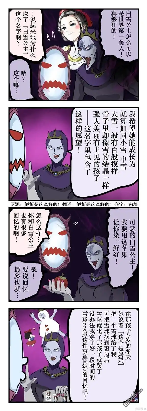 《カコミスル老师四格合集》变得饶舌的白雪公主的妈妈 第1页