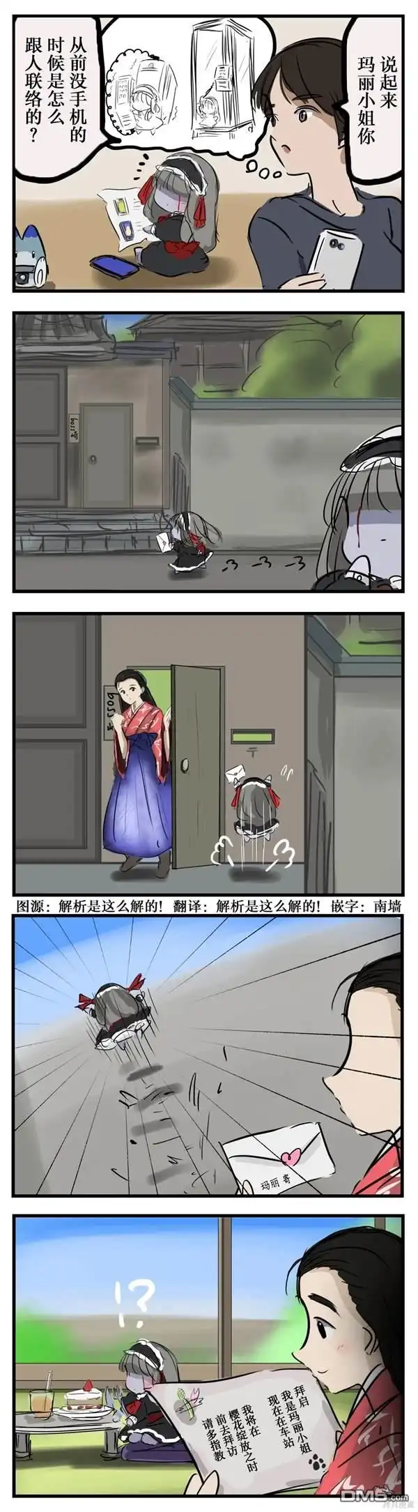 《カコミスル老师四格合集》从前的玛丽小姐 第1页