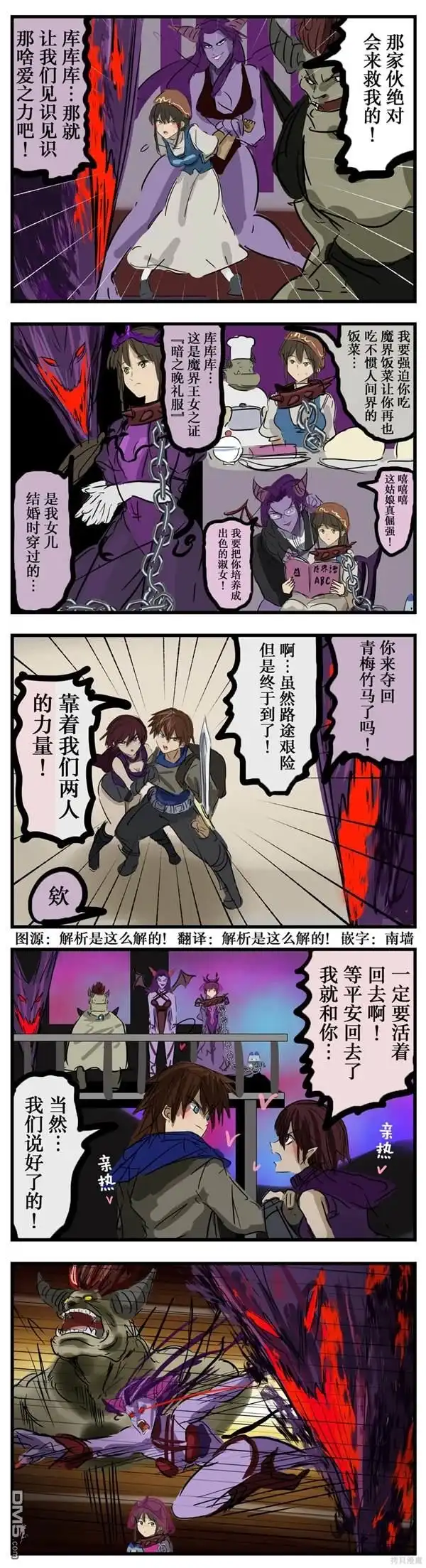 《カコミスル老师四格合集》动了感情的魔王一伙 第1页