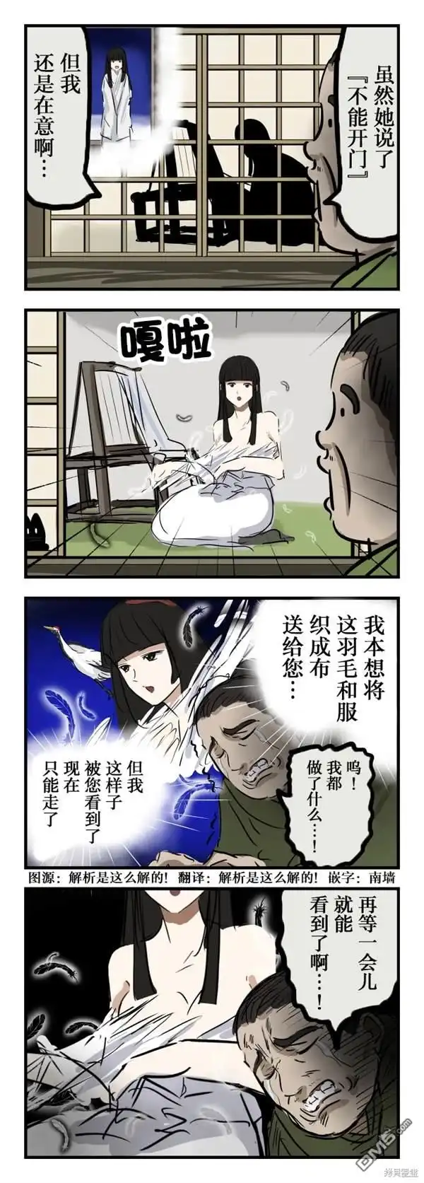 《カコミスル老师四格合集》后悔 第1页