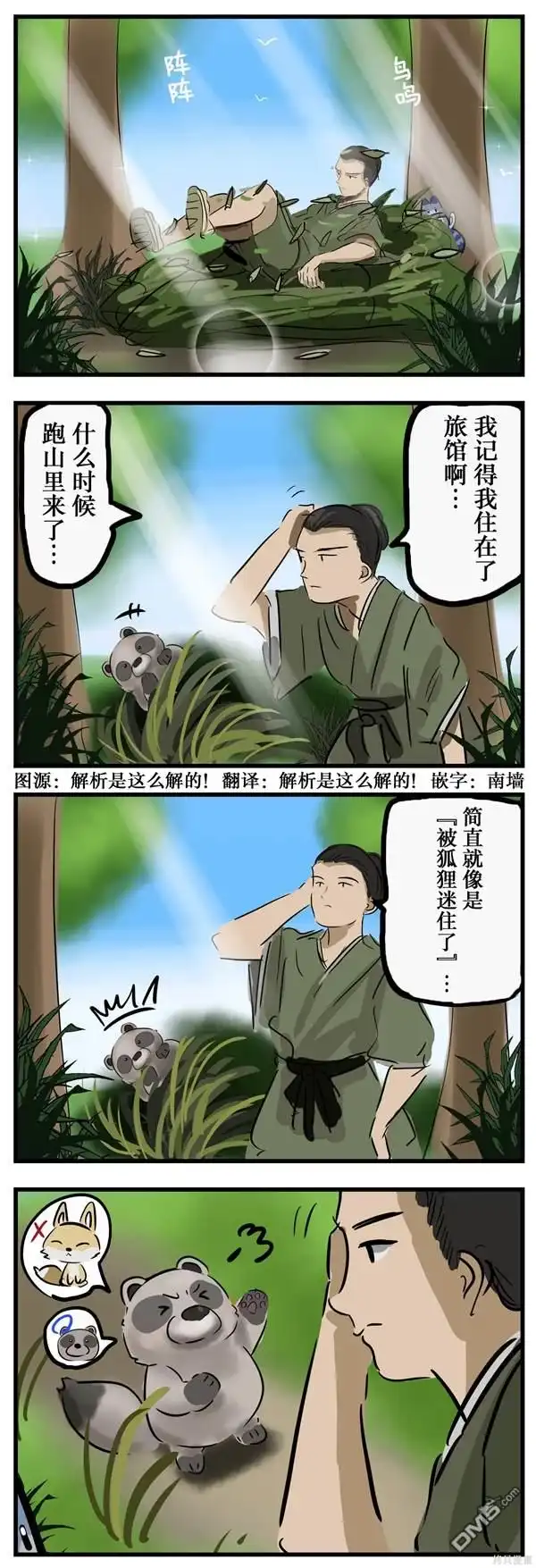 《カコミスル老师四格合集》抗议 第1页