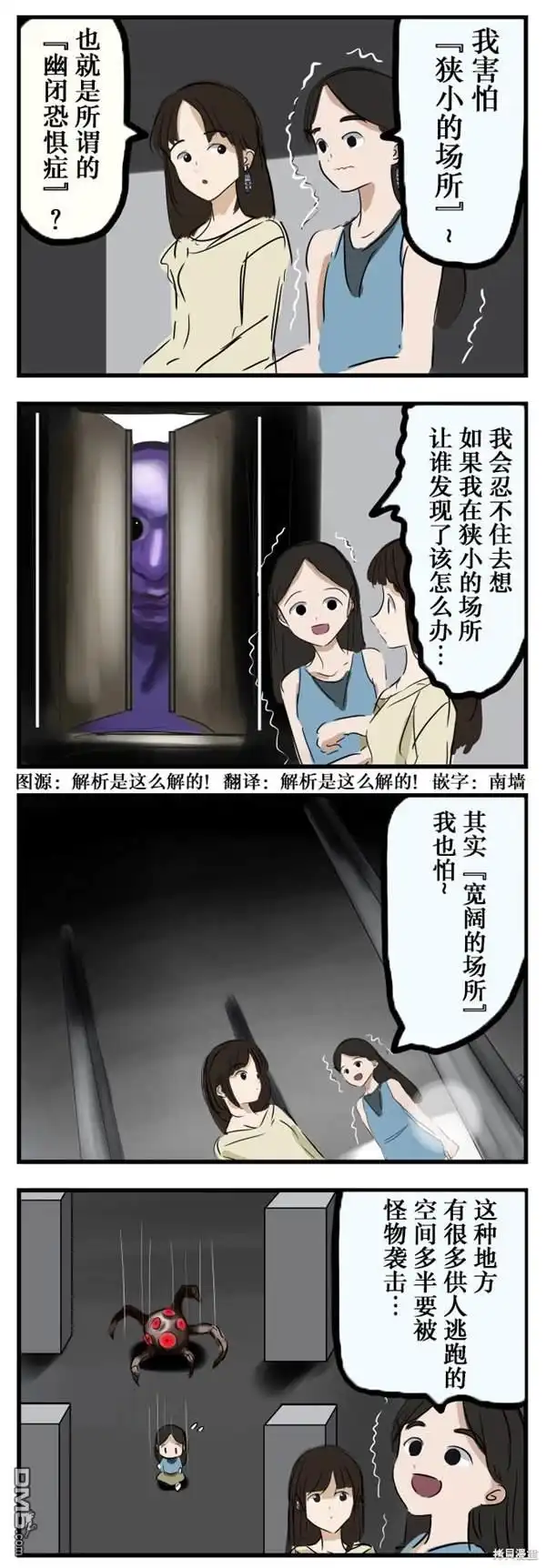 《カコミスル老师四格合集》恐怖游戏玩多了 第1页