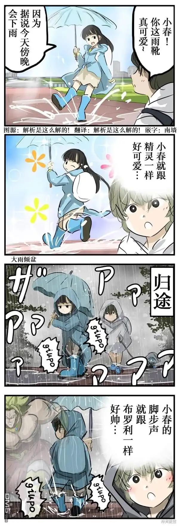《カコミスル老师四格合集》恋之雨音 第1页