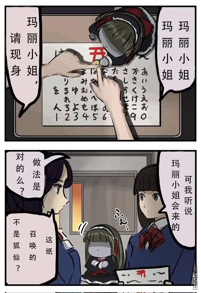 《カコミスル老师四格合集》第83话 第1页