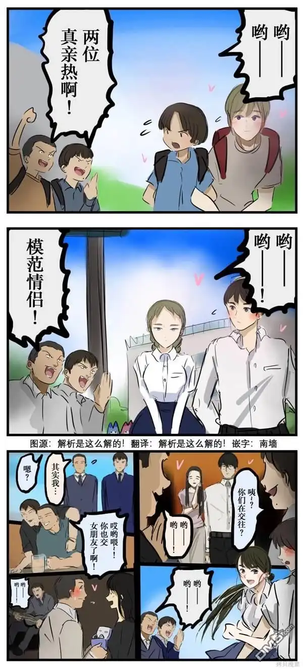 《カコミスル老师四格合集》起哄的家伙们 第1页
