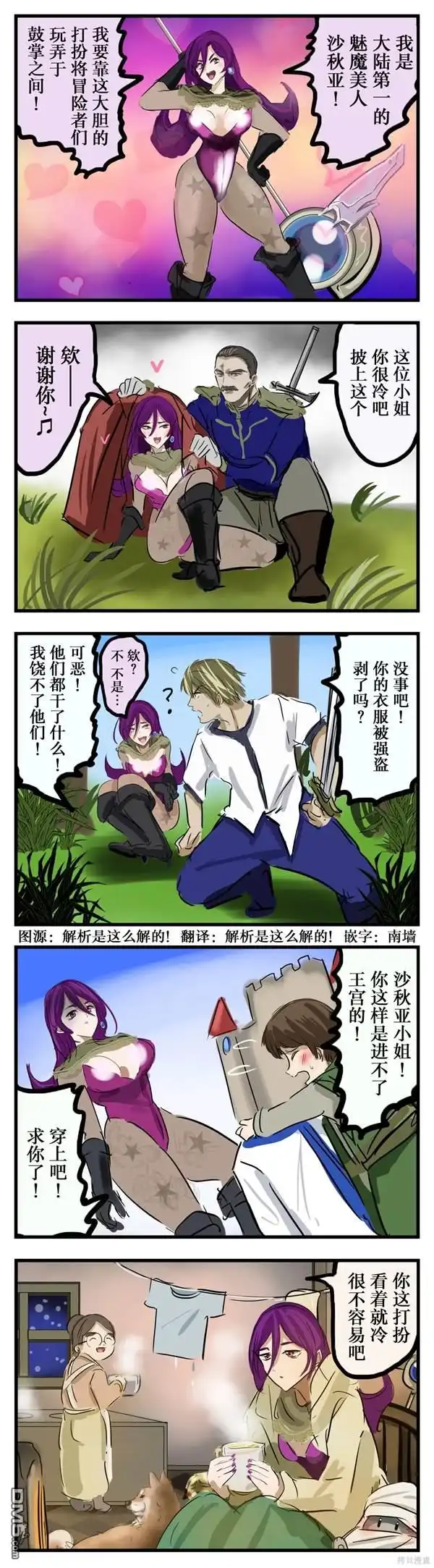 《カコミスル老师四格合集》让人担心的性感角色 第1页