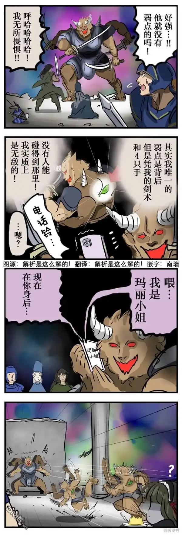 《カコミスル老师四格合集》弱点与玛丽小姐 第1页