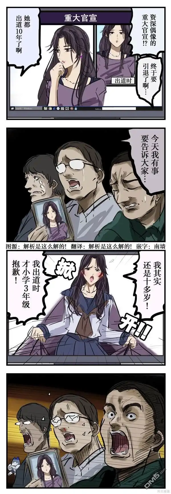 《カコミスル老师四格合集》十来岁官宣 第1页