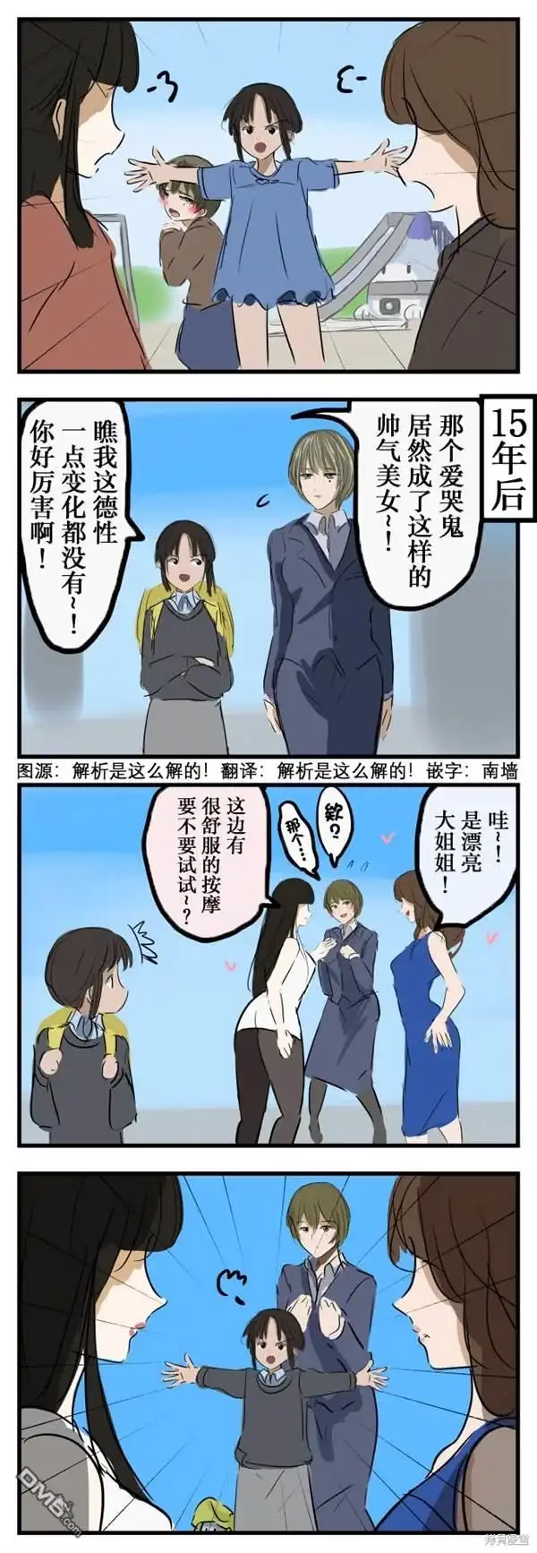 《カコミスル老师四格合集》我喜欢的同年级情侣 第1页