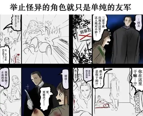 《カコミスル老师四格合集》我喜欢的悬疑故事情节 第4页
