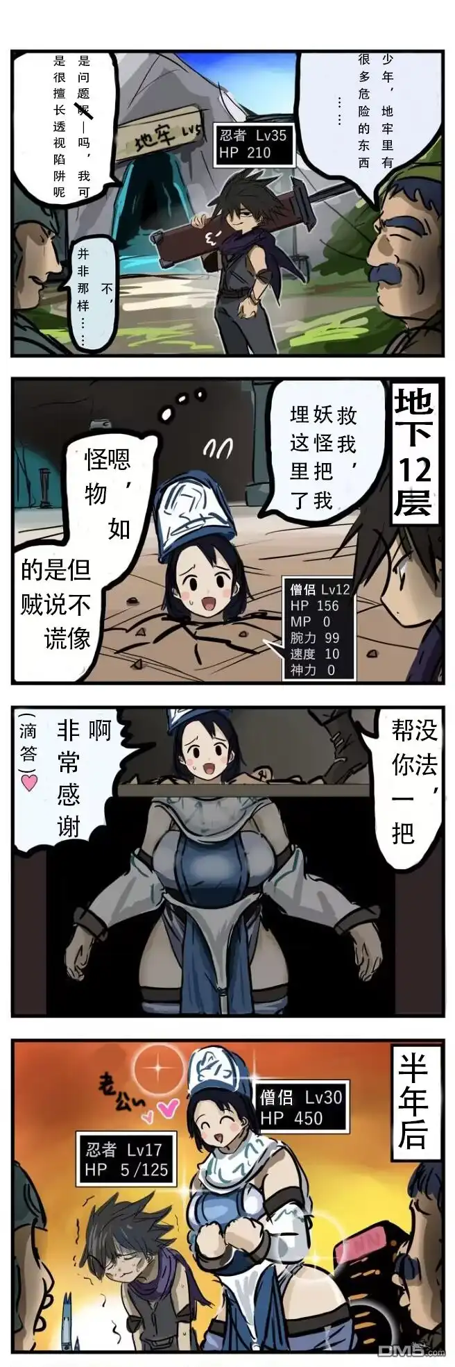 《カコミスル老师四格合集》第84话 第1页