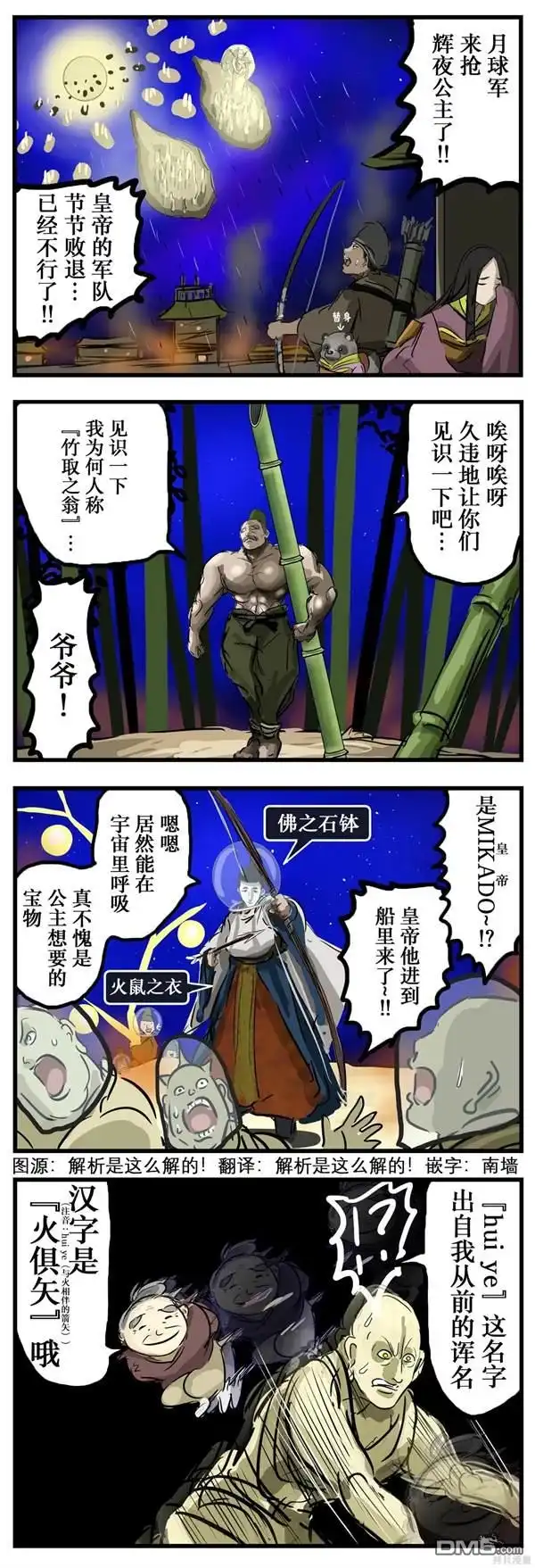 《カコミスル老师四格合集》我喜欢这种强力角色强行登场的剧情 第1页