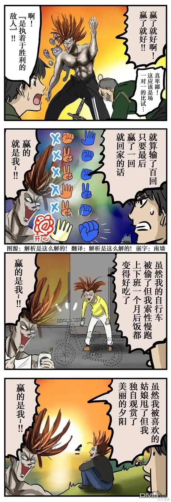《カコミスル老师四格合集》享受人生的敌人 第1页