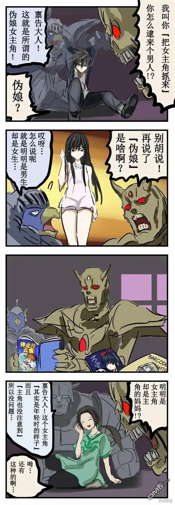 《カコミスル老师四格合集》越学越多的魔王 第1页
