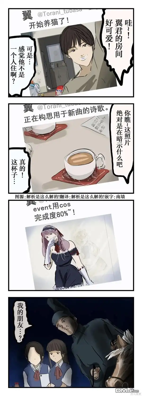 《カコミスル老师四格合集》被人发觉的老虎 第1页