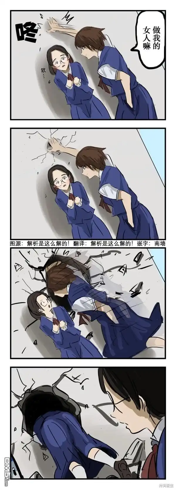 《カコミスル老师四格合集》壁咚 第1页