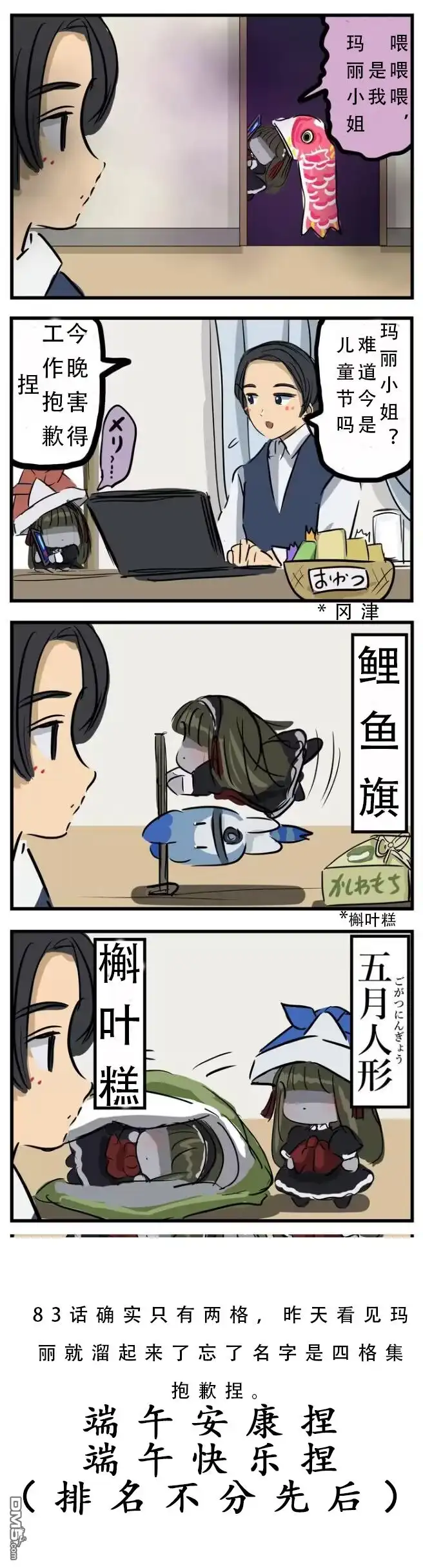 《カコミスル老师四格合集》第85话 第1页
