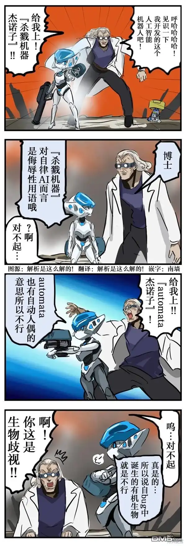 《カコミスル老师四格合集》博士与机器人 第1页