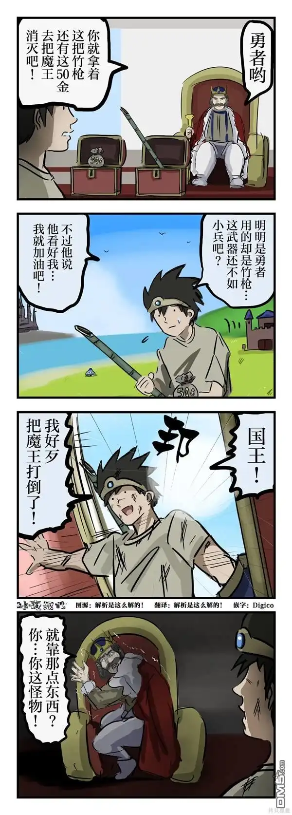 《カコミスル老师四格合集》不讲理 第1页