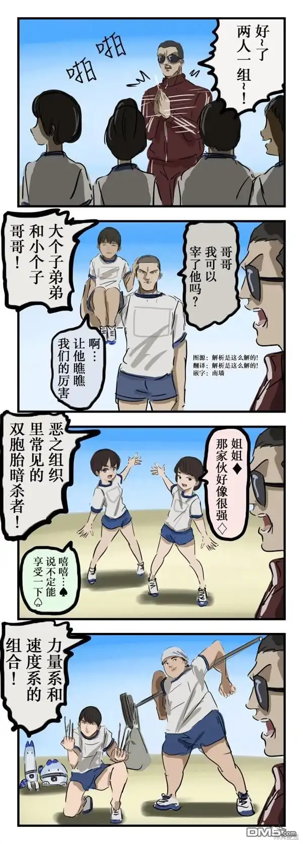 《カコミスル老师四格合集》二人组 第1页