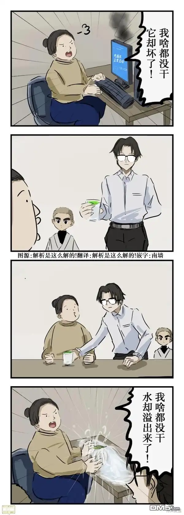 《カコミスル老师四格合集》发现 第1页