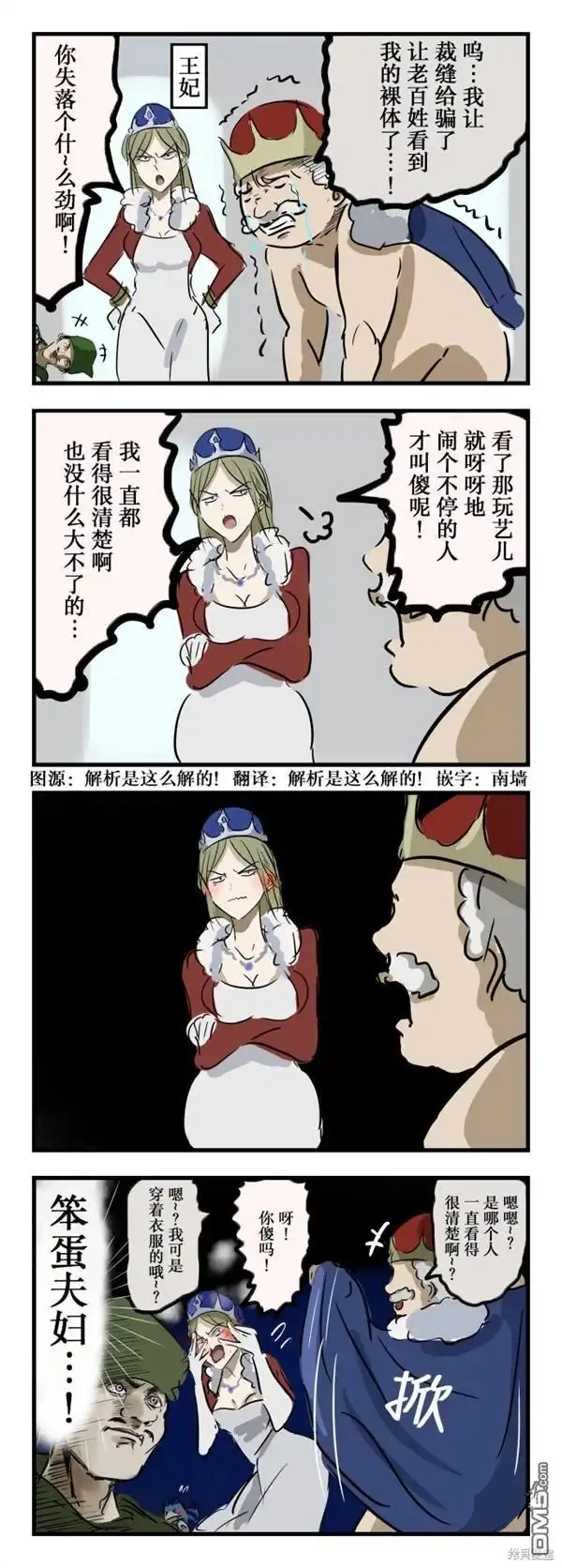 《カコミスル老师四格合集》皇帝的新装后日谈 第1页