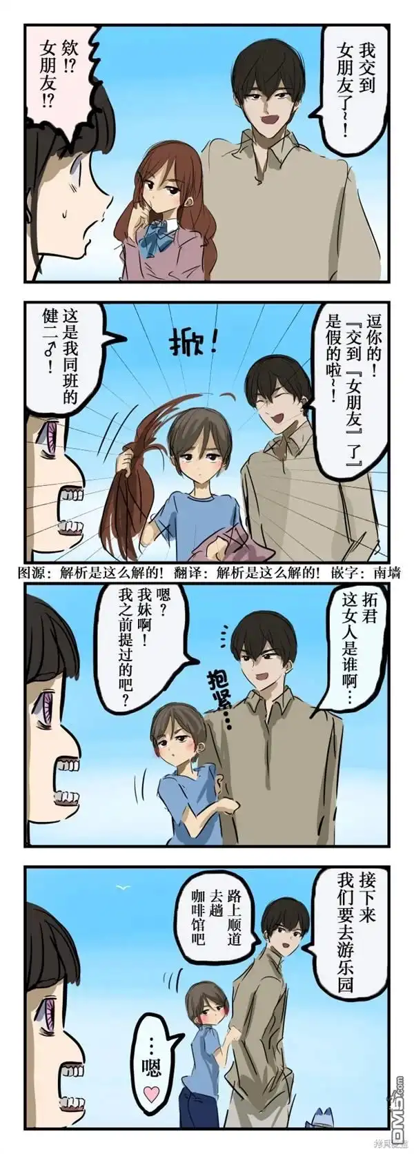 《カコミスル老师四格合集》假女友 第1页