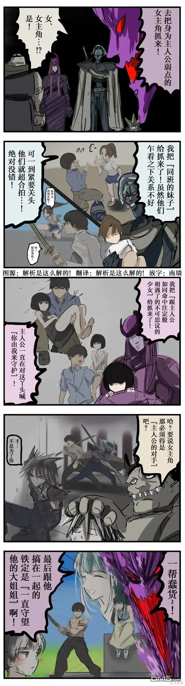 《カコミスル老师四格合集》恋爱脑的敌方干部们 第1页