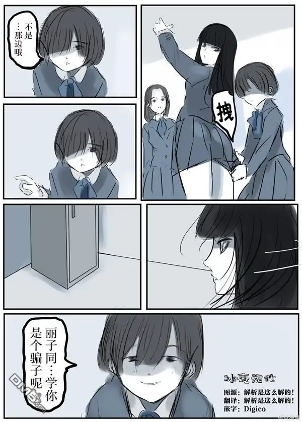 《カコミスル老师四格合集》灵感0子小姐 第2页