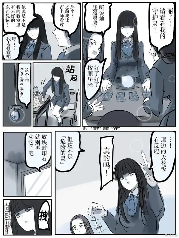 《カコミスル老师四格合集》灵感0子小姐 第1页