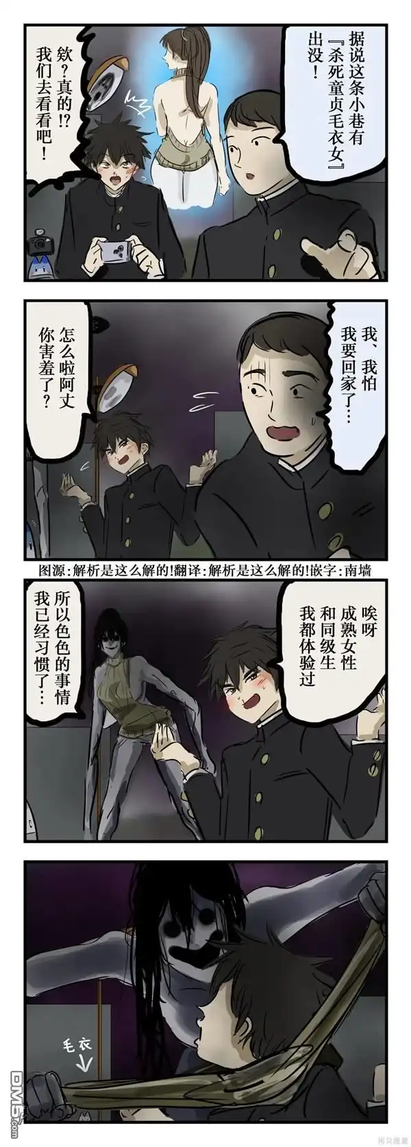 《カコミスル老师四格合集》那种妖怪 第1页