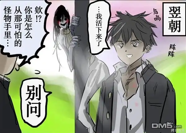 《カコミスル老师四格合集》那种妖怪 第2页