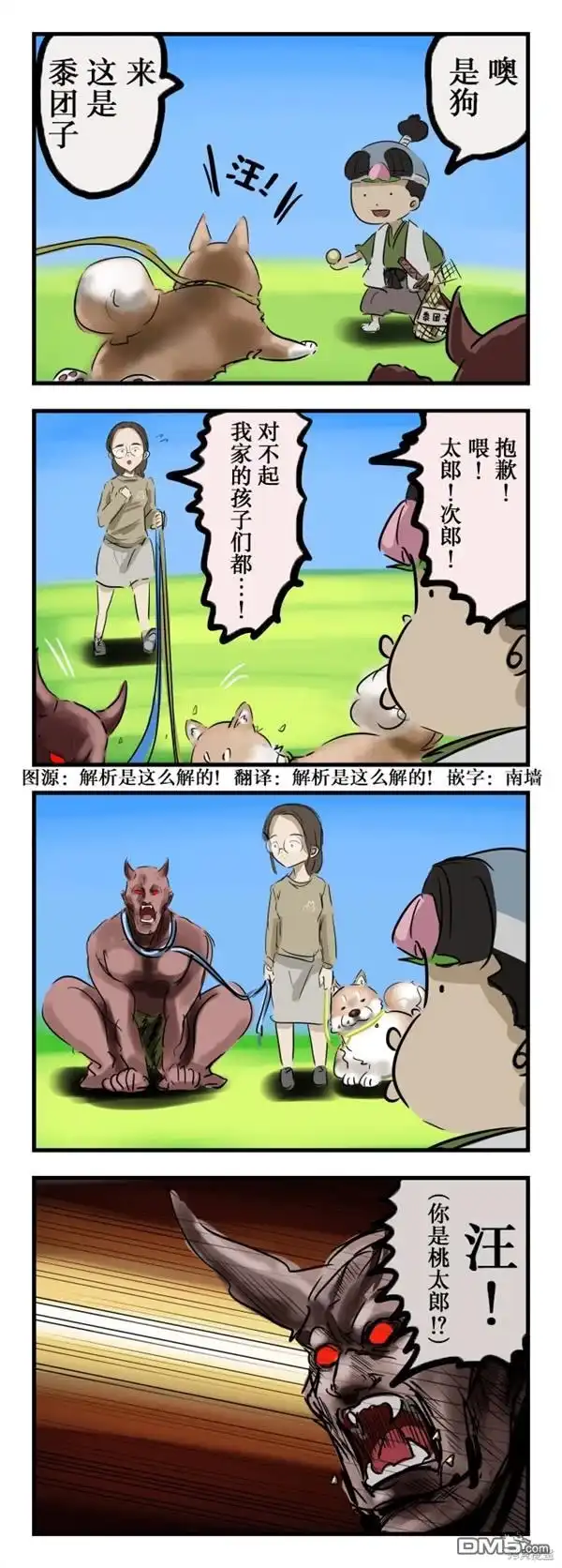 《カコミスル老师四格合集》拟态的鬼 第1页