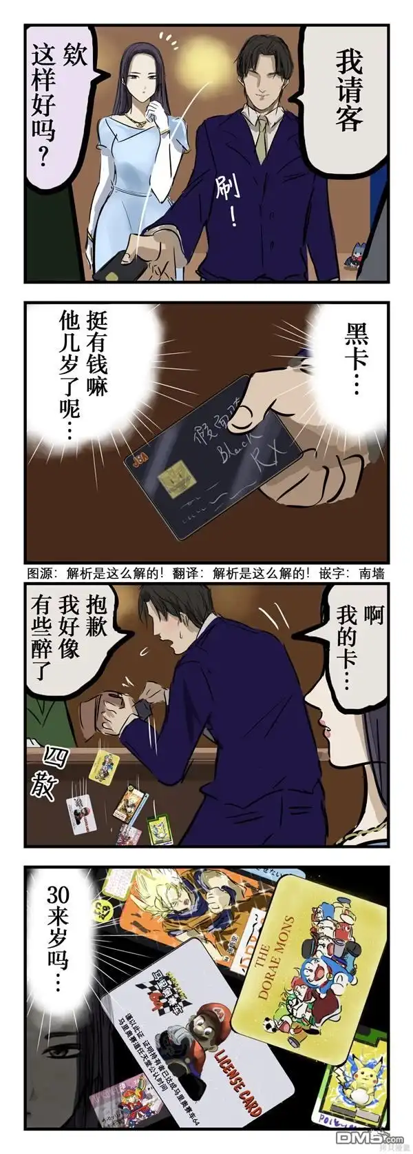 《カコミスル老师四格合集》年代测定 第1页