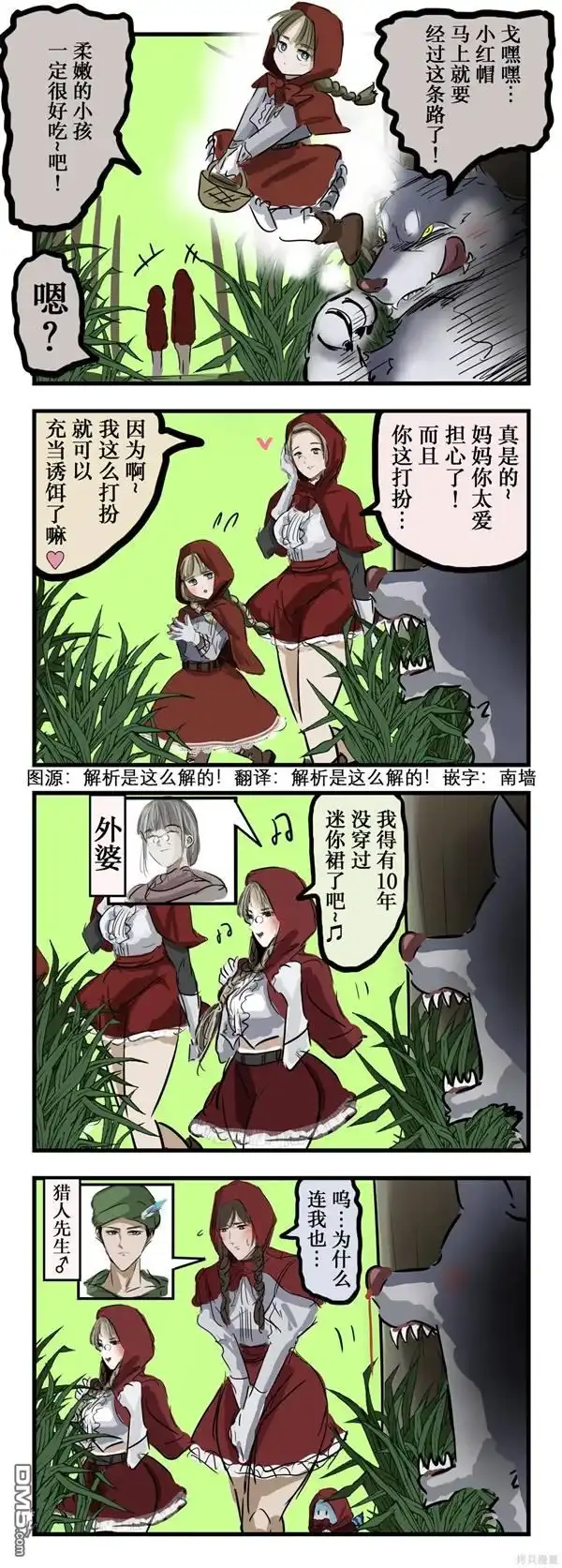 《カコミスル老师四格合集》破坏性癖的小红帽 第1页