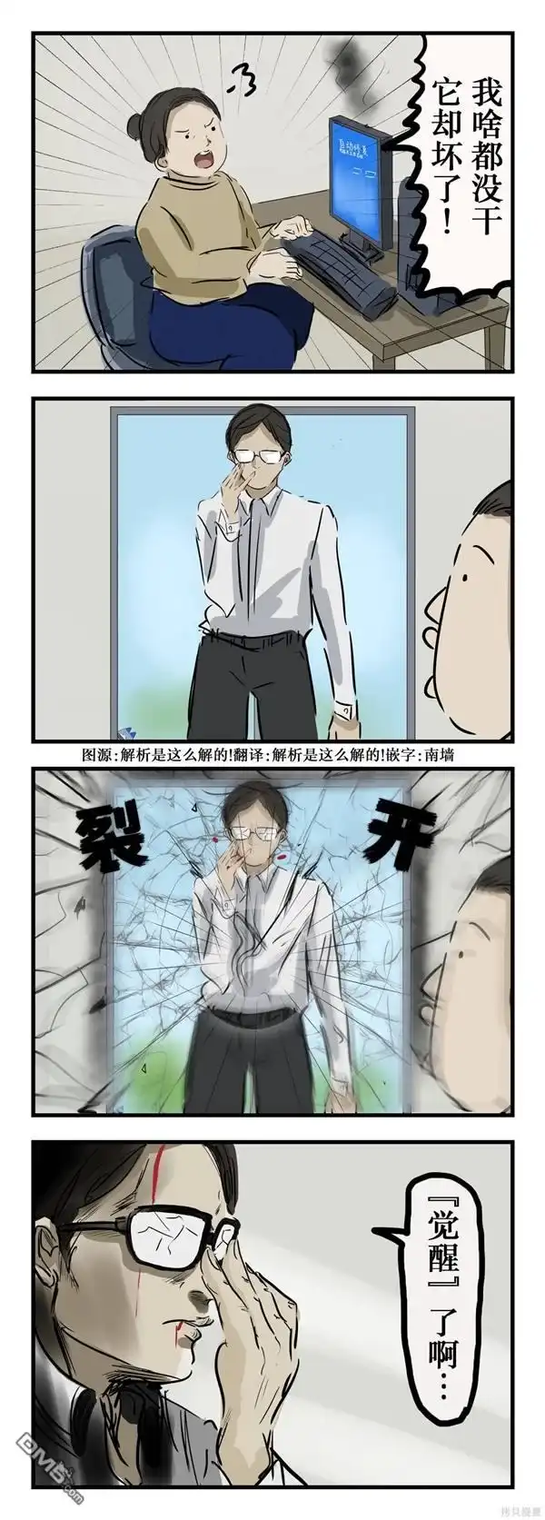 《カコミスル老师四格合集》啥都没干就坏了 第1页