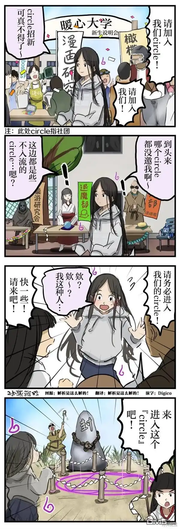 《カコミスル老师四格合集》社团招新 第1页