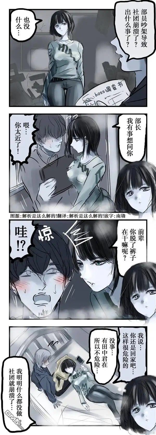 《カコミスル老师四格合集》什么都没做却造成了崩溃的姑娘 第1页