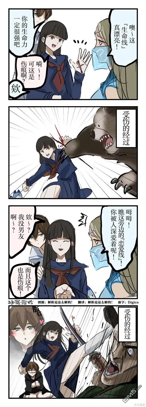 《カコミスル老师四格合集》手相对上了 第1页