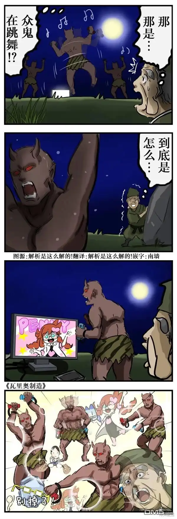 《カコミスル老师四格合集》跳舞的鬼 第1页