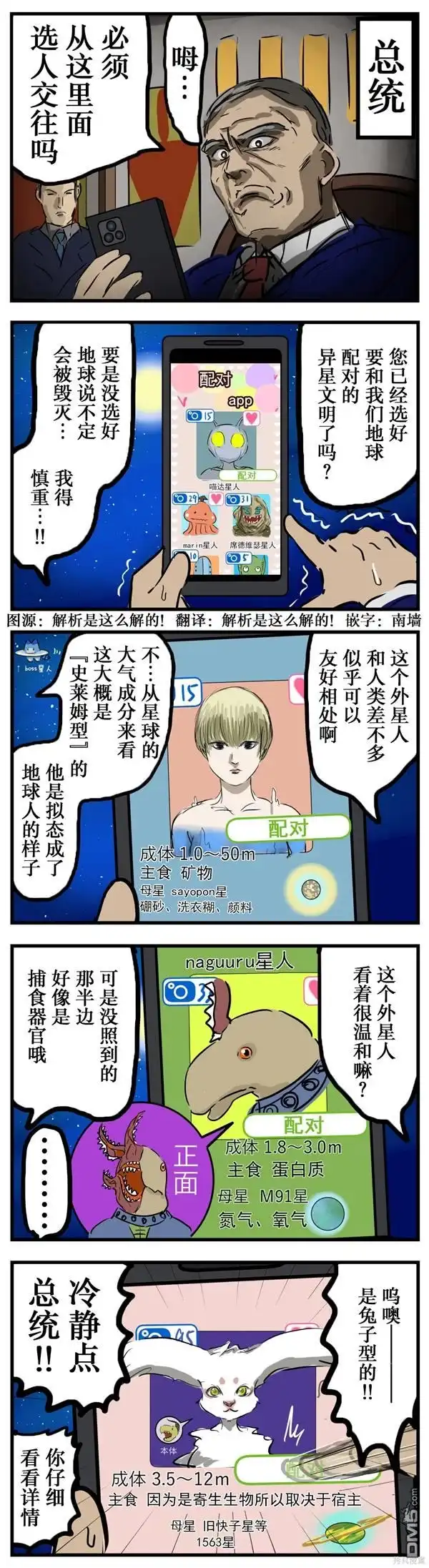 《カコミスル老师四格合集》外星人配对 第1页