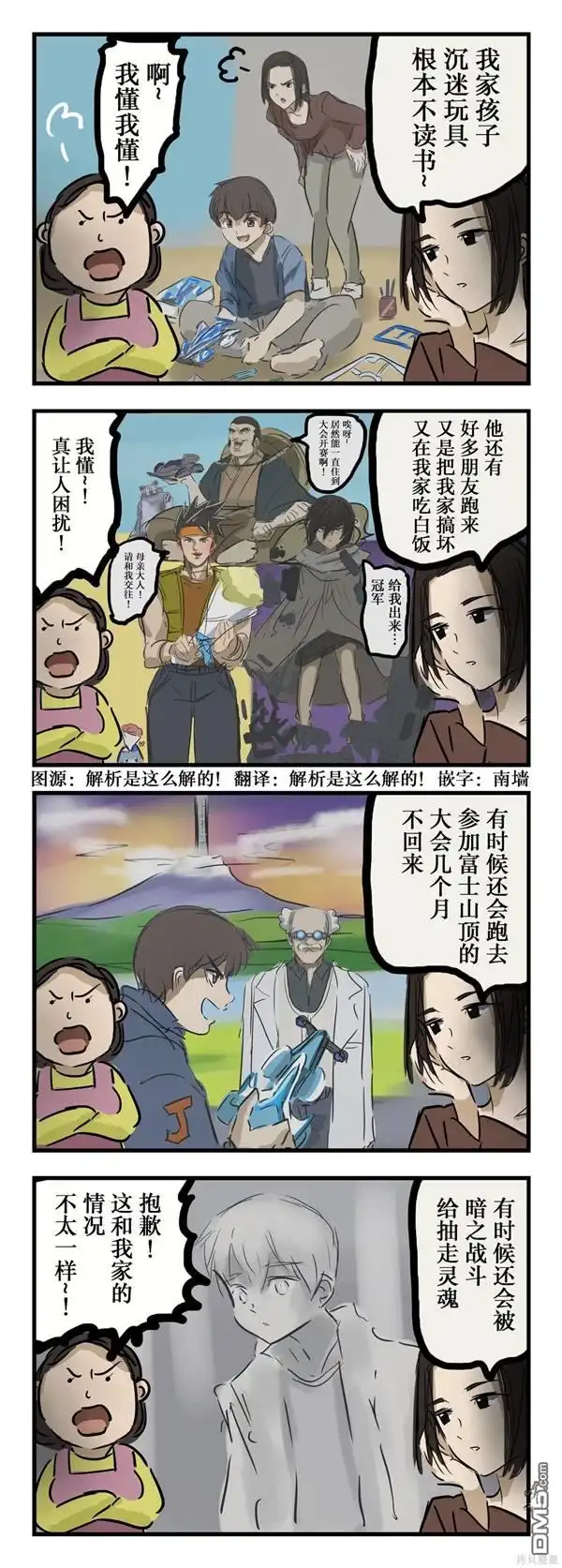 《カコミスル老师四格合集》我懂我懂 第1页