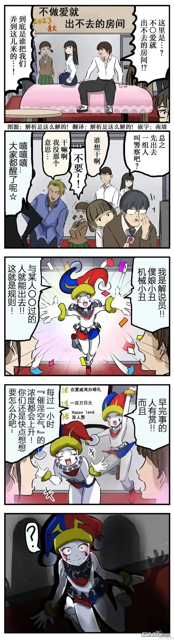 《カコミスル老师四格合集》选择支 第1页