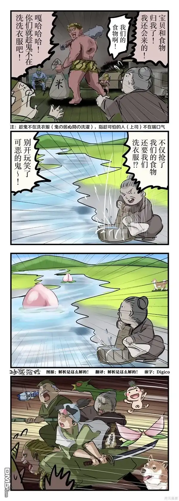 《カコミスル老师四格合集》因俗语自掘坟墓的鬼 第1页