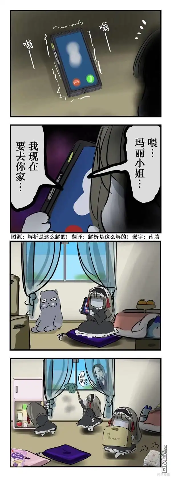 《カコミスル老师四格合集》迎击的玛丽小姐 第1页