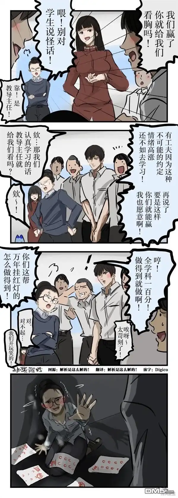 《カコミスル老师四格合集》有一个拼命努力的 第1页