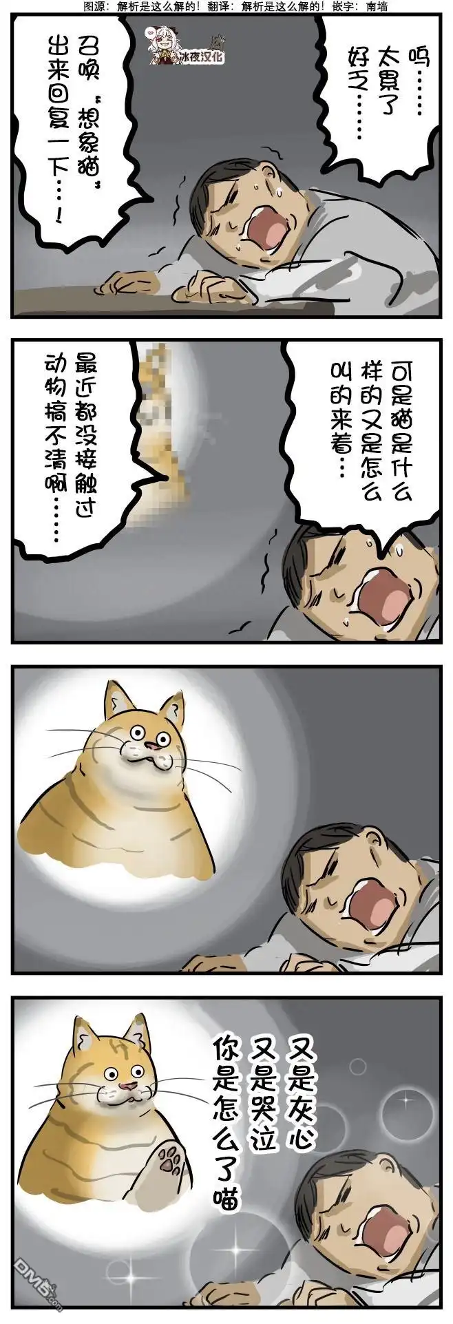 《カコミスル老师四格合集》想象中的猫 第1页